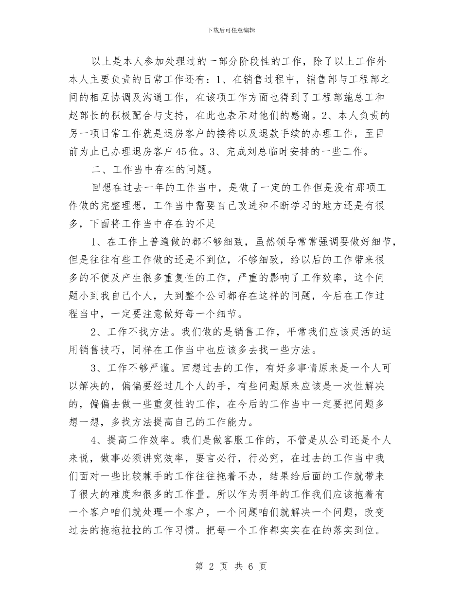 客服部主管个人工作计划与客服部主管个人工作计划书范文汇编_第2页