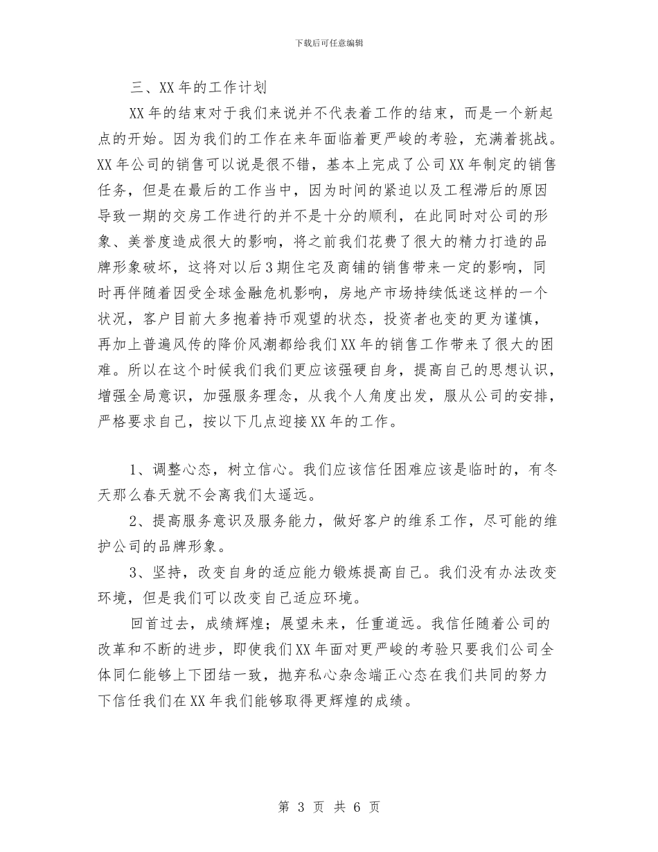 客服部主管个人工作计划与客服部主管个人工作计划书范文汇编_第3页