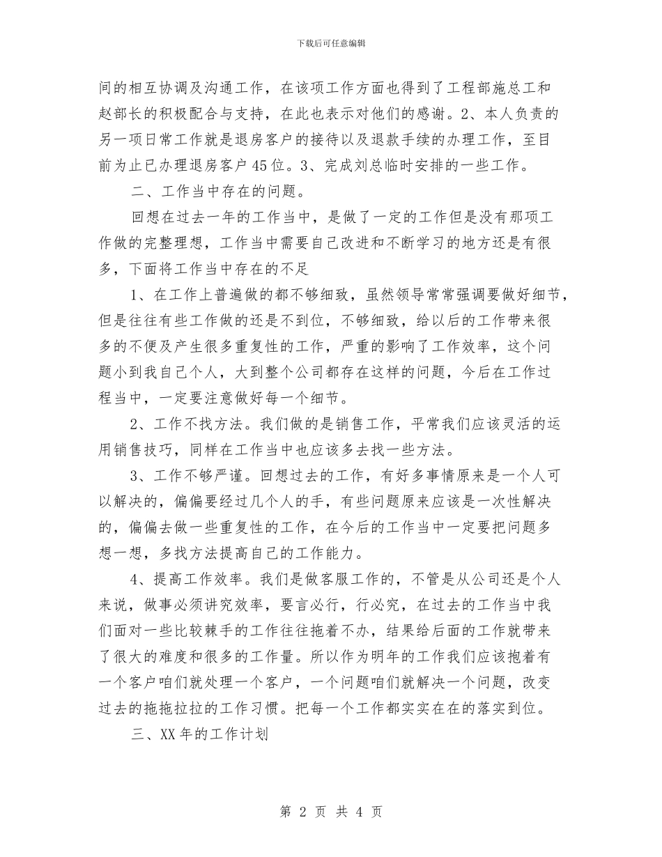 客服部主管个人工作计划与客服部工作规划2024汇编_第2页