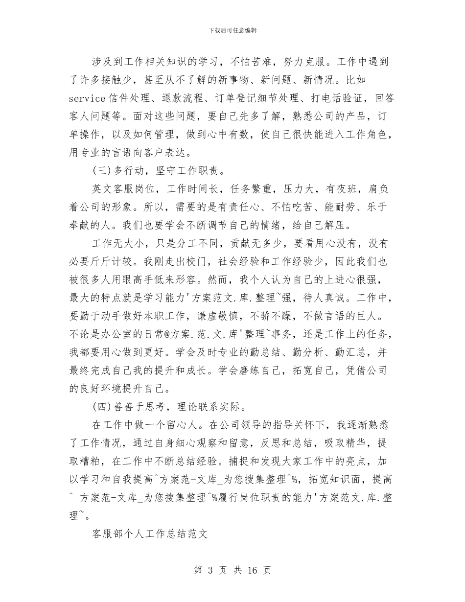 客服部个人工作总结4篇与客服部个人工作总结客服部年终工作总结范文汇编_第3页