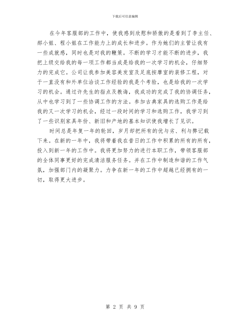 客服部个人工作总结2024与客服部个人年终工作总结汇编_第2页