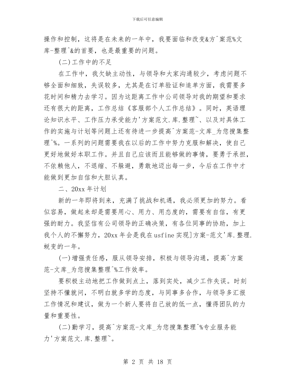 客服部个人工作总结与客服部个人工作总结4篇汇编_第2页