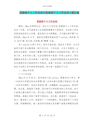 客服部个人工作总结与客服部个人工作总结4篇汇编