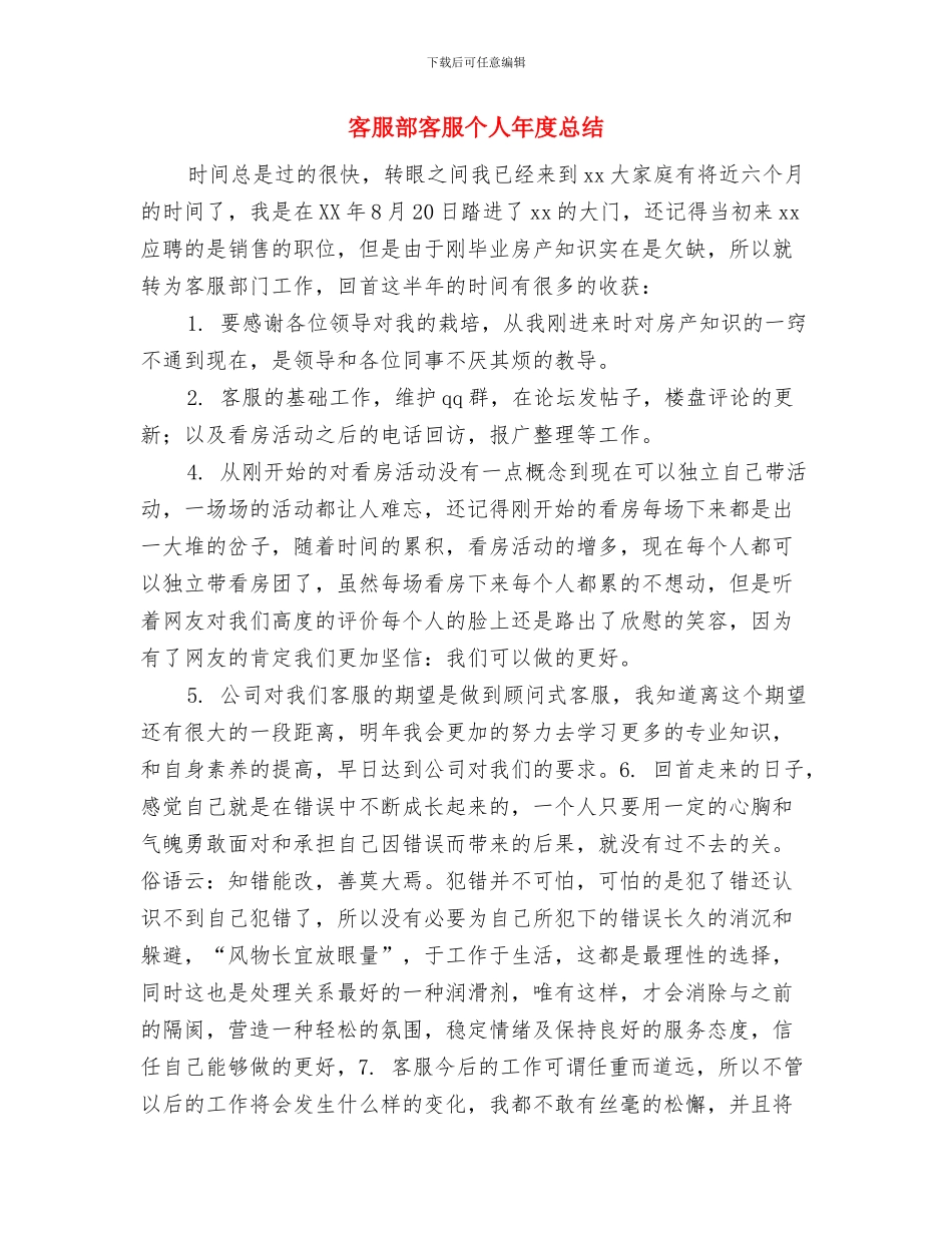 客服部员工转正工作总结与客服部客服个人年度总结汇编_第3页