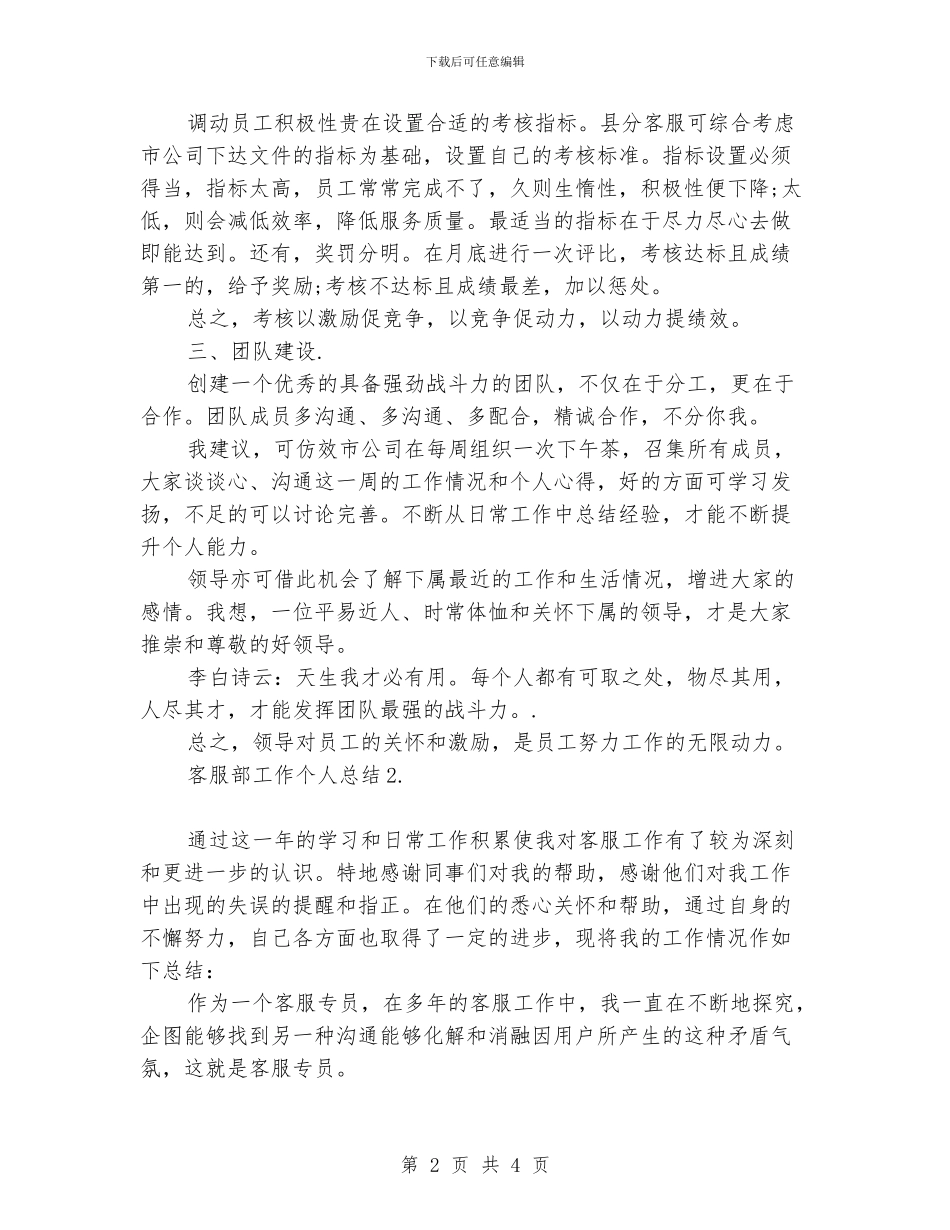 客服部工作个人总结_第2页