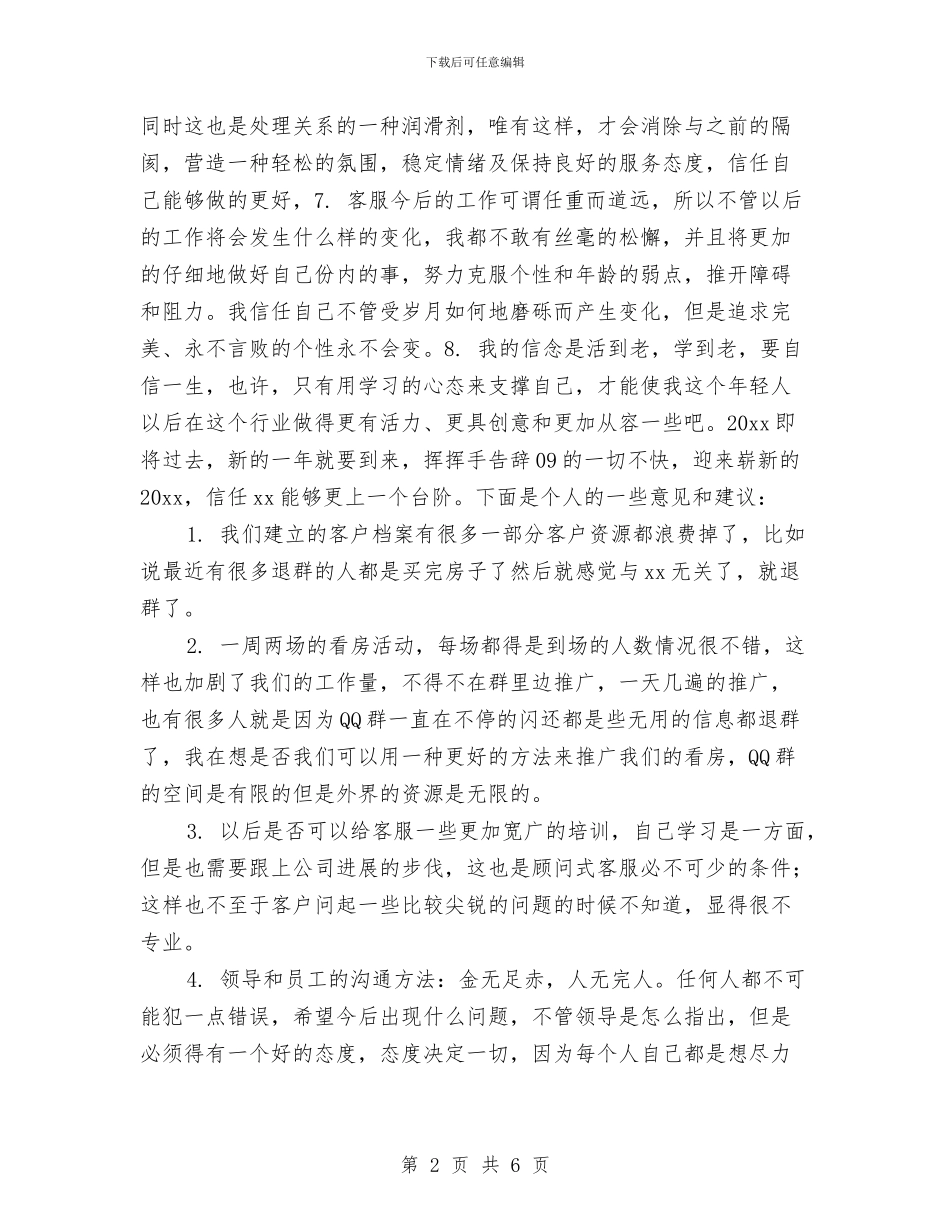 客服部客服年终个人工作总结2024年与客服部年度个人工作总结汇编_第2页