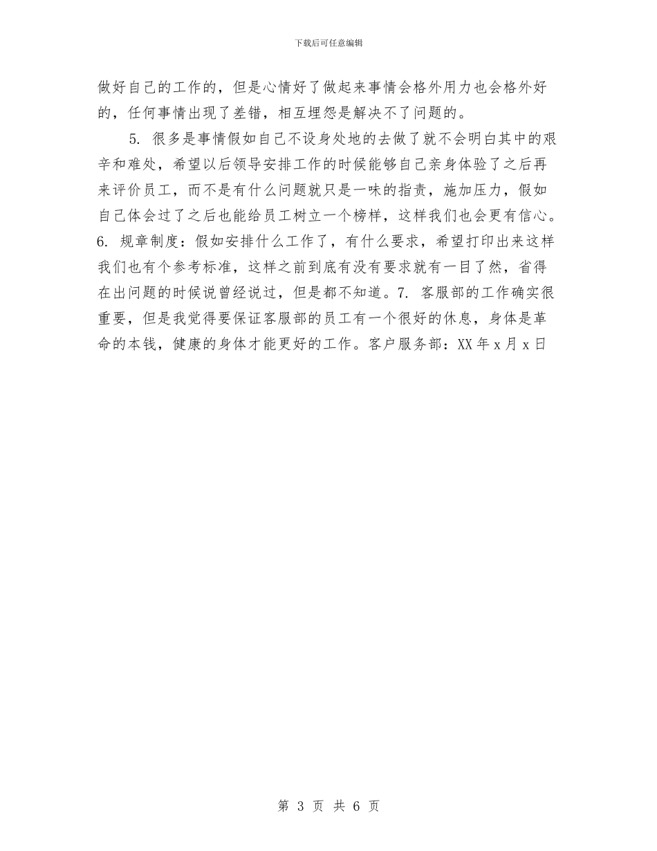 客服部客服年终工作总结与客服部年度个人工作总结汇编_第3页