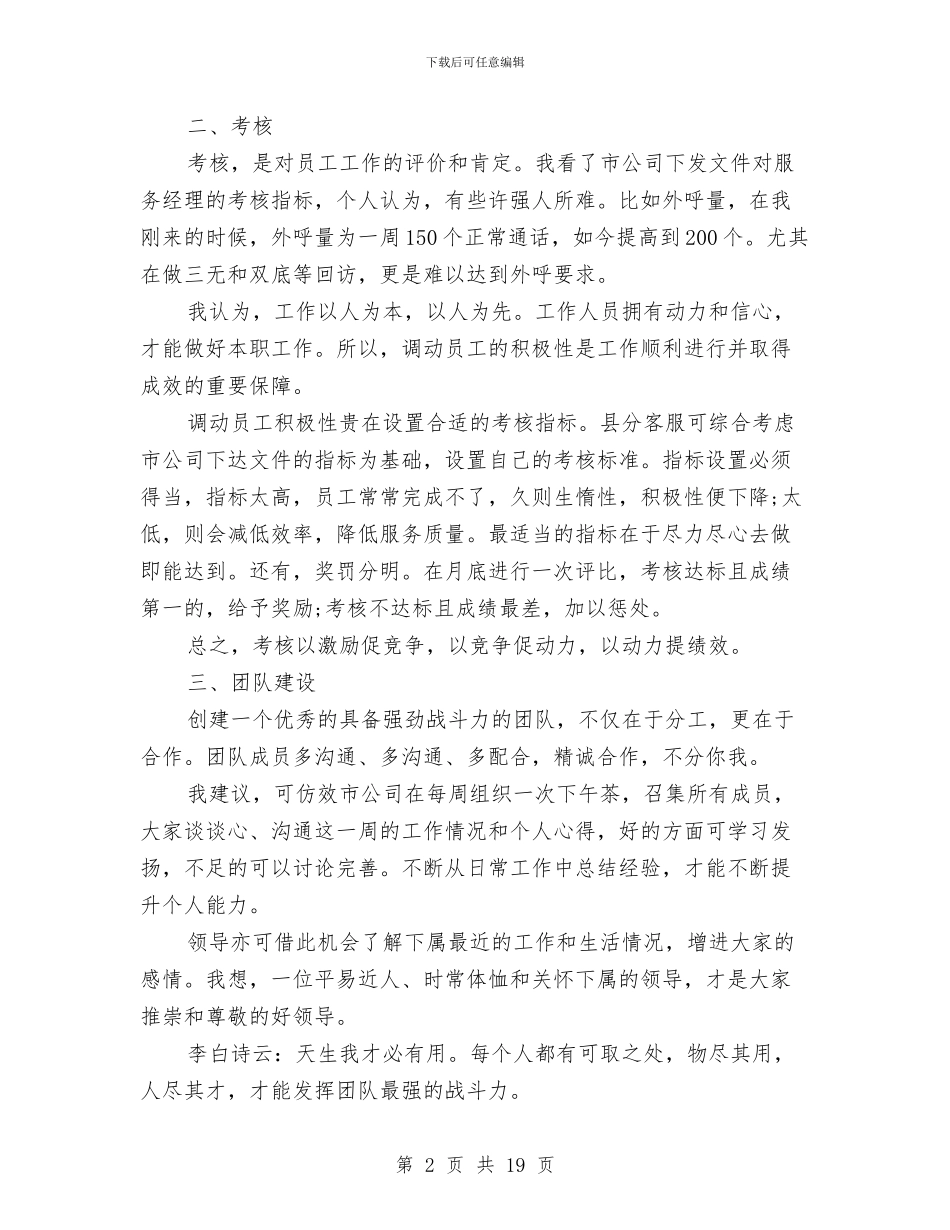 客服部工作个人总结与客服部工作年终总结汇编_第2页