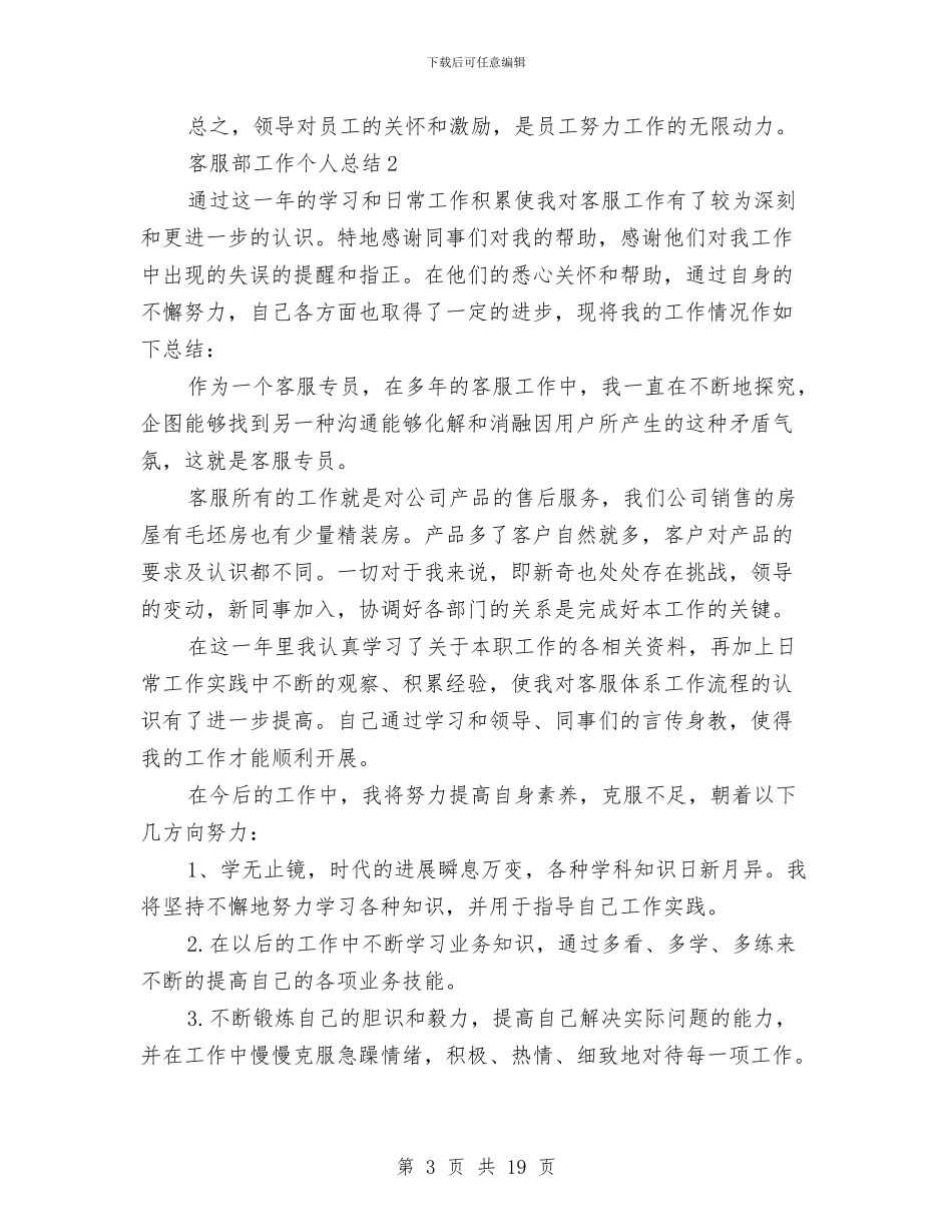 客服部工作个人总结与客服部工作年终总结汇编_第3页