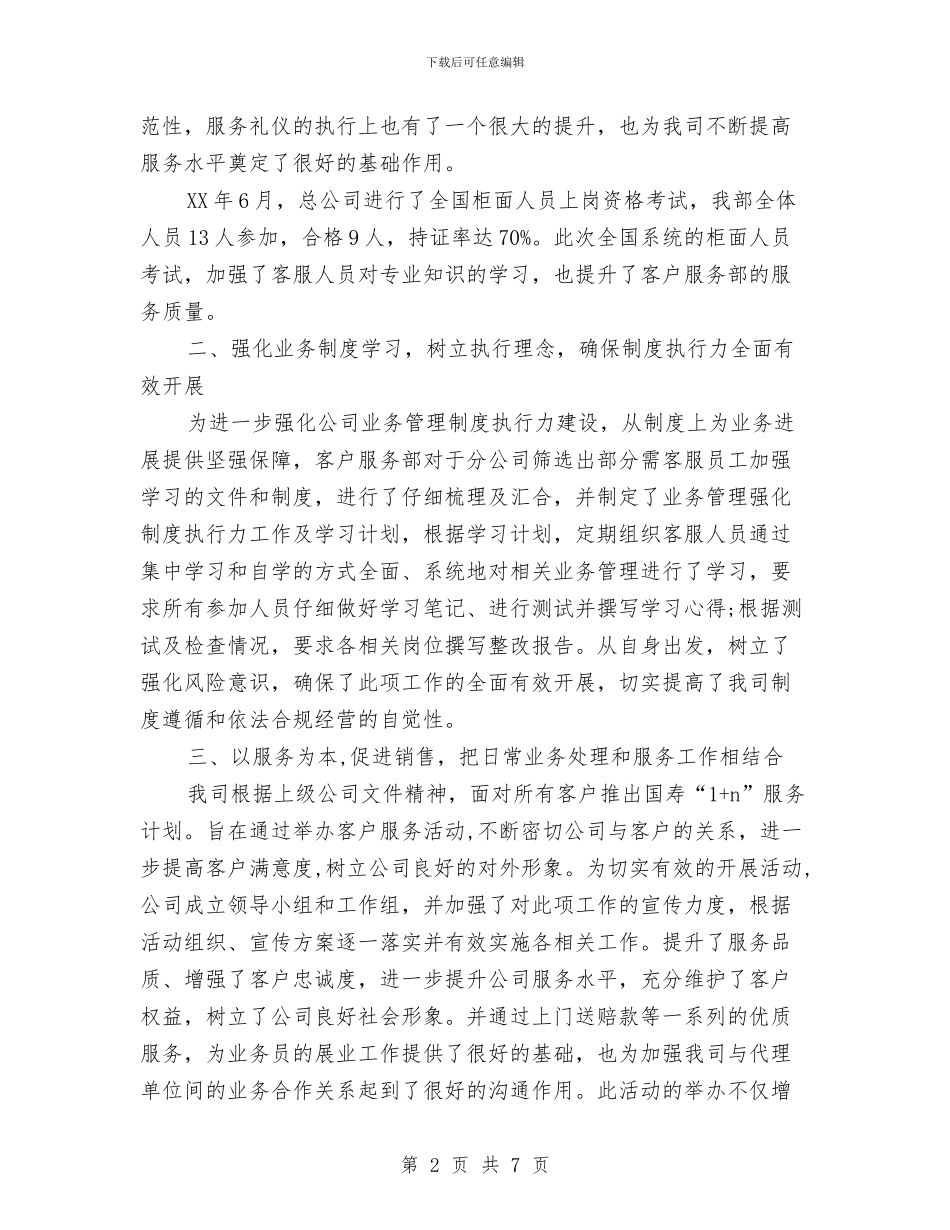 客服部工作总结与客服部年度工作总结汇编_第2页