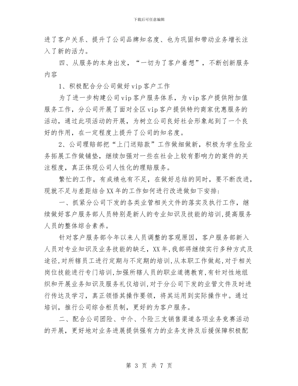 客服部工作总结与客服部年度工作总结汇编_第3页