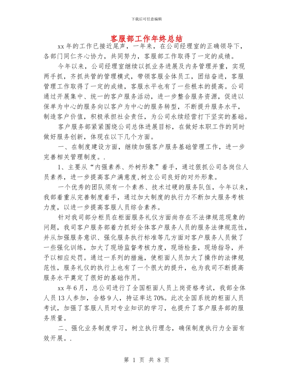 客服部工作年终总结_第1页