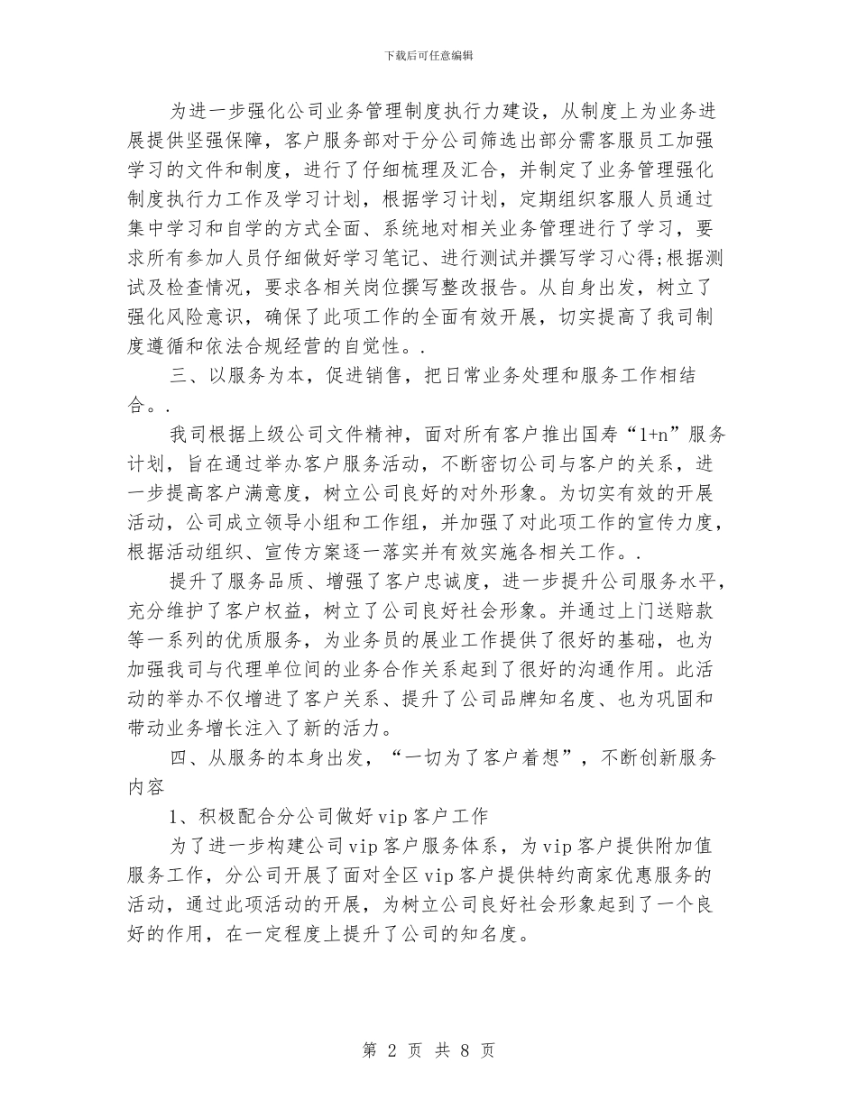 客服部工作年终总结_第2页