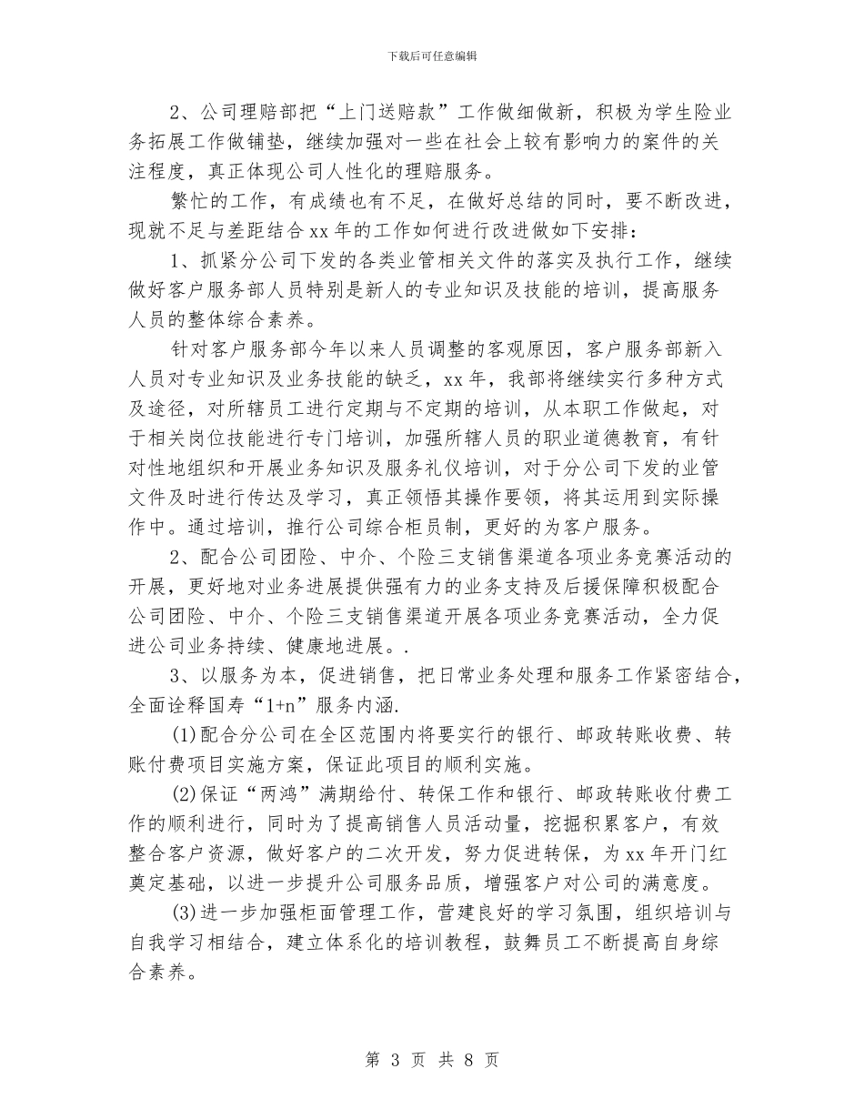 客服部工作年终总结_第3页