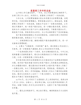 客服部工作年终总结