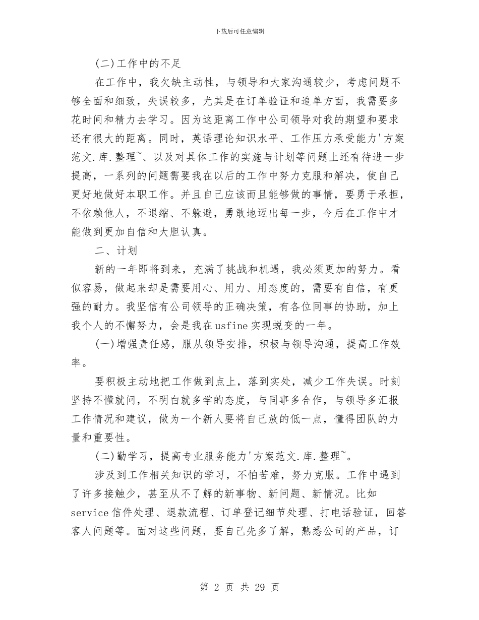 客服部工作总结4篇与客服部年度工作总结4篇汇编_第2页