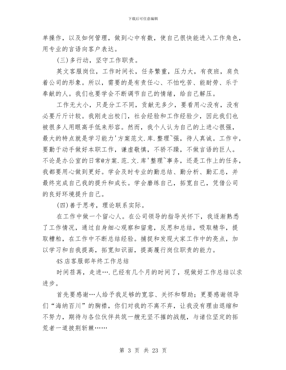 客服部工作总结4篇与客服部工作总结模板4篇汇编_第3页