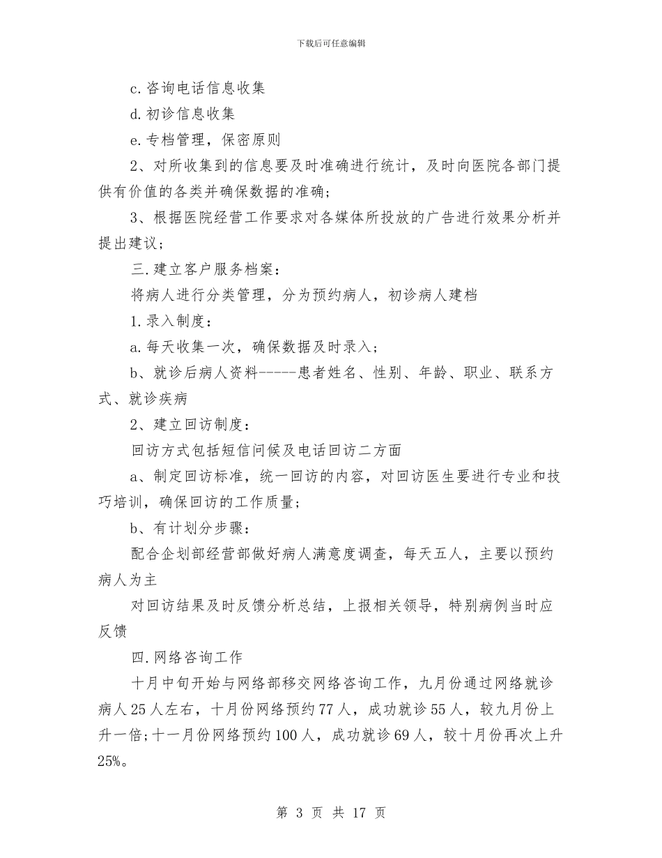 客服部工作总结模板4篇与客服部年度工作总结汇编_第3页