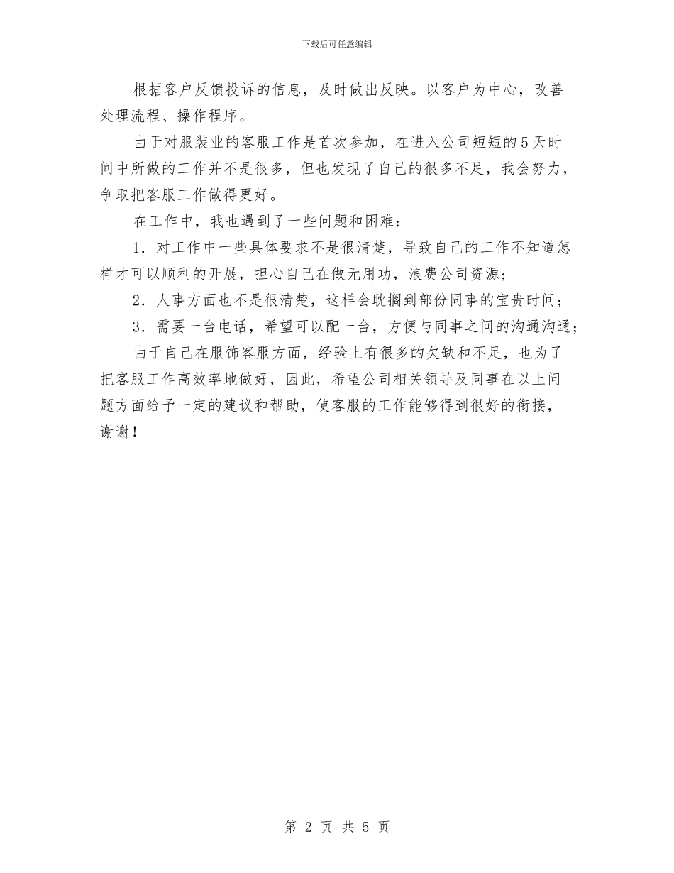 客服部工作计划与客服部工作计划书汇编_第2页
