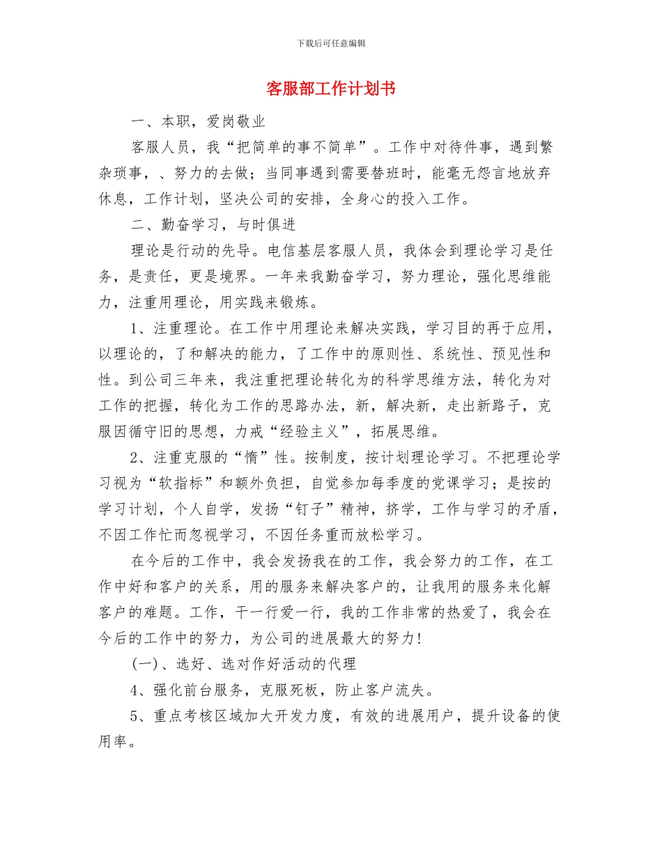 客服部工作计划与客服部工作计划书汇编_第3页