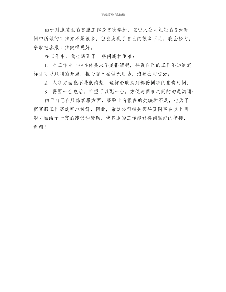 客服部工作计划与客服部工作计划范文汇编_第3页