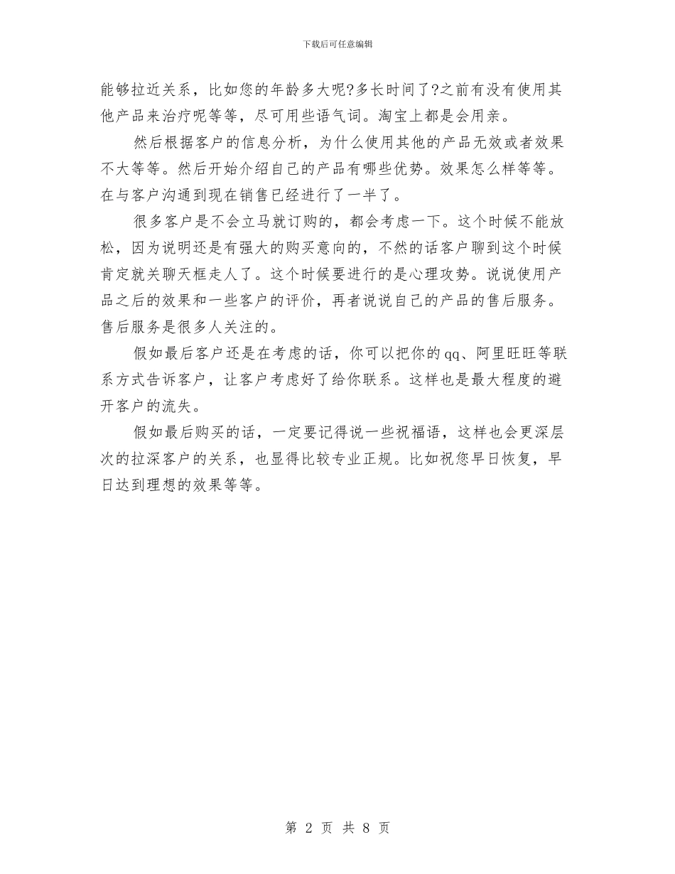 客服部周工作总结与客服部工作个人总结汇编_第2页