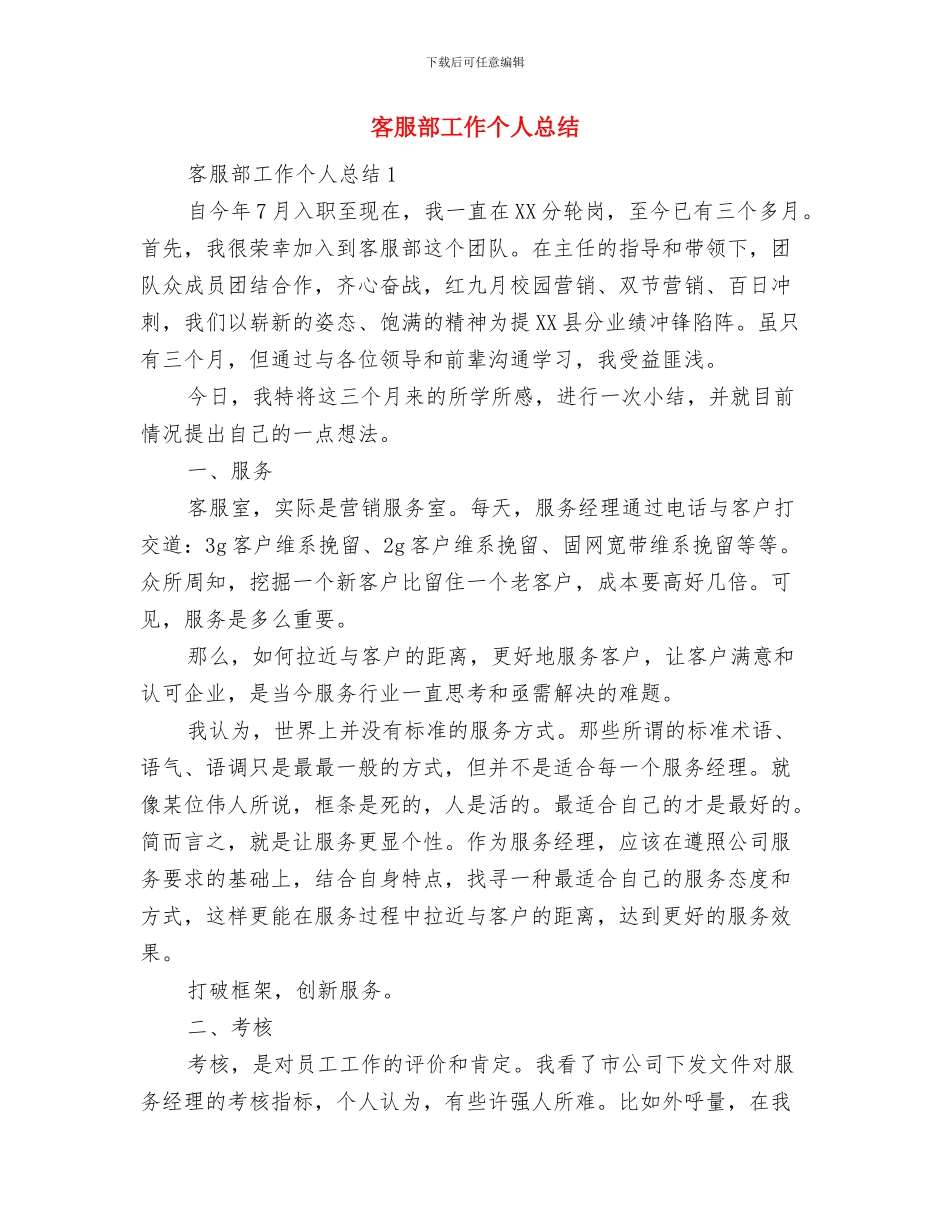 客服部周工作总结与客服部工作个人总结汇编_第3页