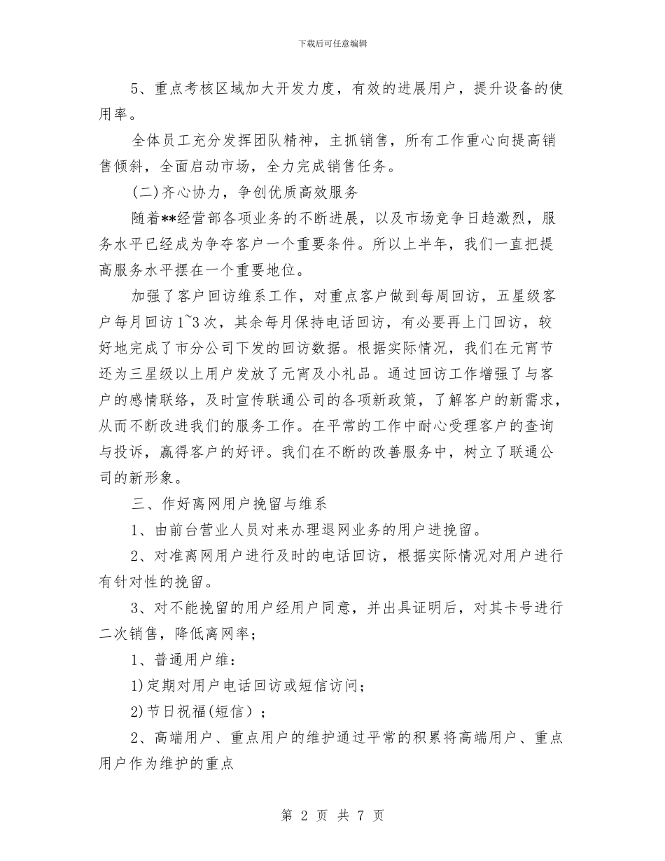 客服部工作计划书与客服部工作计划版汇编_第2页