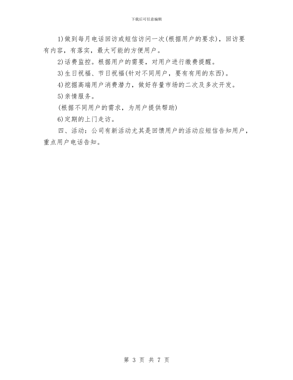 客服部工作计划书与客服部工作计划版汇编_第3页