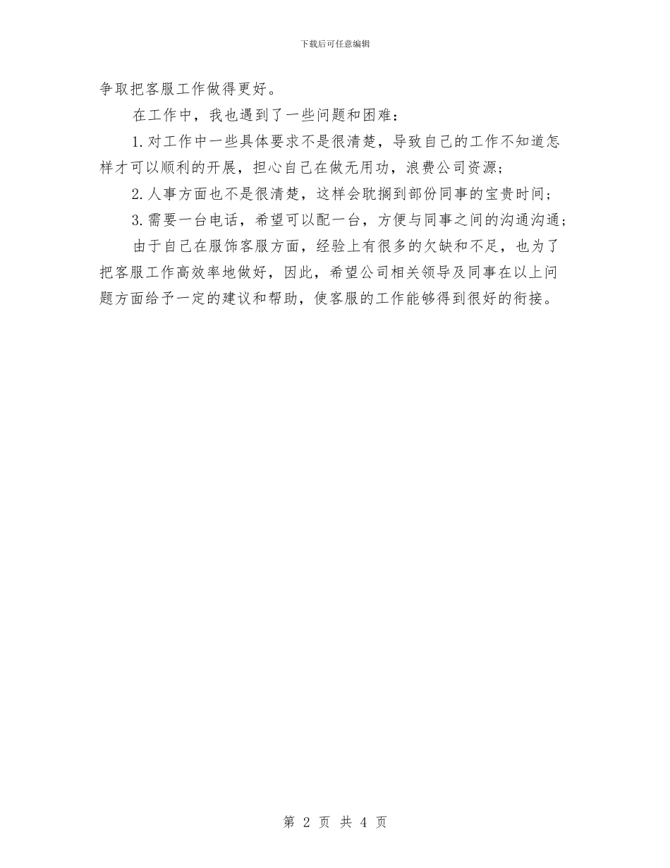 客服部工作计划范例与客服部年度工作计划2024汇编_第2页