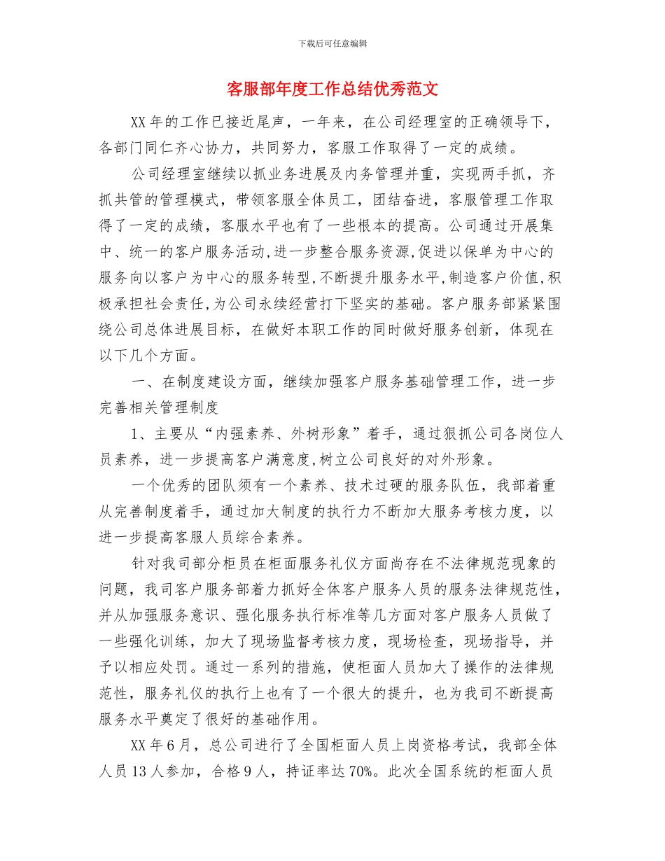 客服部年度工作总结-客服部个人工作总结范文与客服部年度工作总结优秀范文汇编_第2页