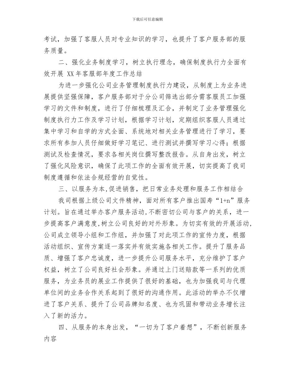 客服部年度工作总结-客服部个人工作总结范文与客服部年度工作总结优秀范文汇编_第3页