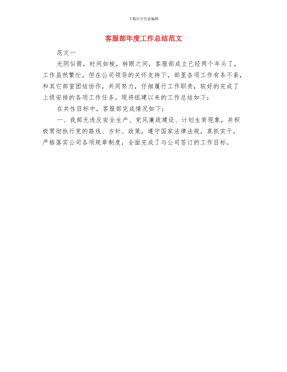 客服部年度工作总结-客服部个人工作总结范文与客服部年度工作总结范文汇编_第2页