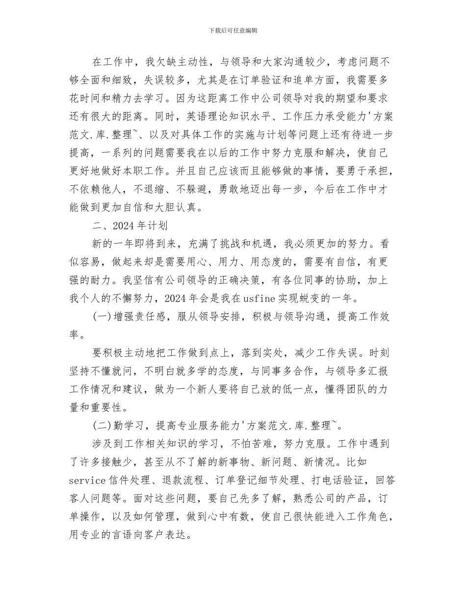 客服部年度工作总结_第3页