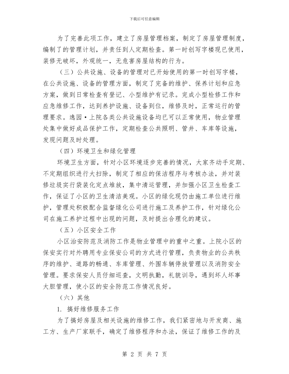 客服部年度工作总结2024与客服部年度工作总结范文汇编_第2页