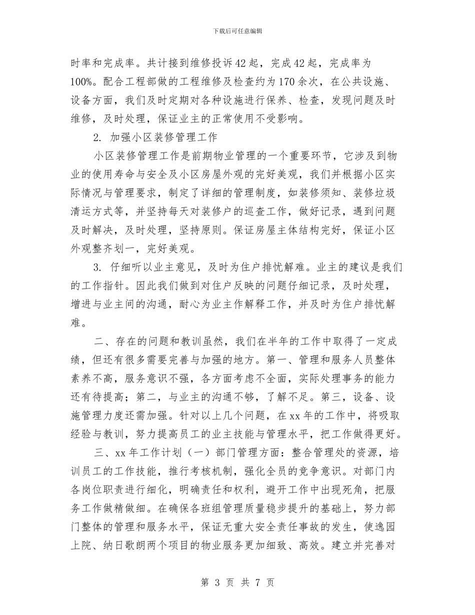 客服部年度工作总结2024与客服部年度工作总结范文汇编_第3页