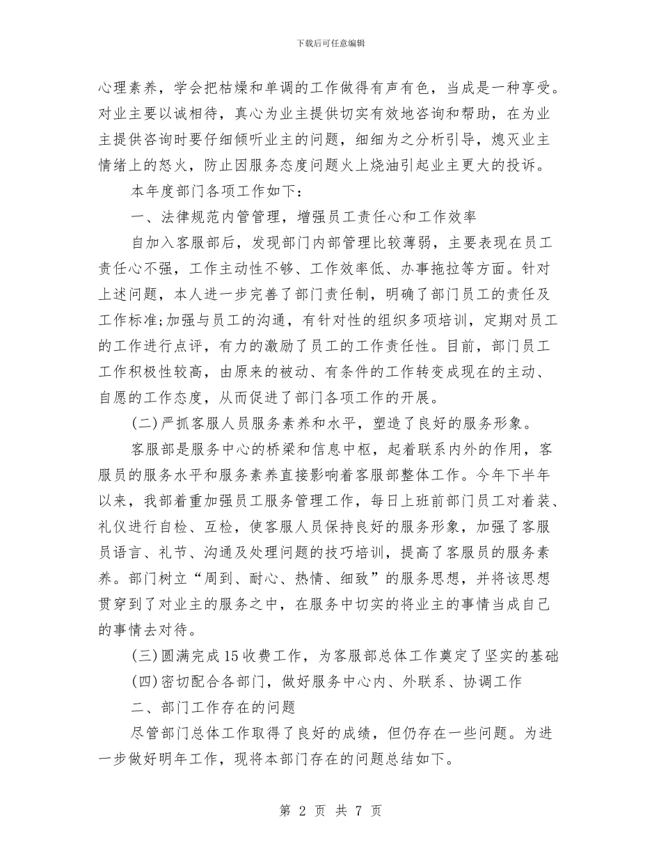 客服部年度工作总结与客服部年度工作总结2024年汇编_第2页