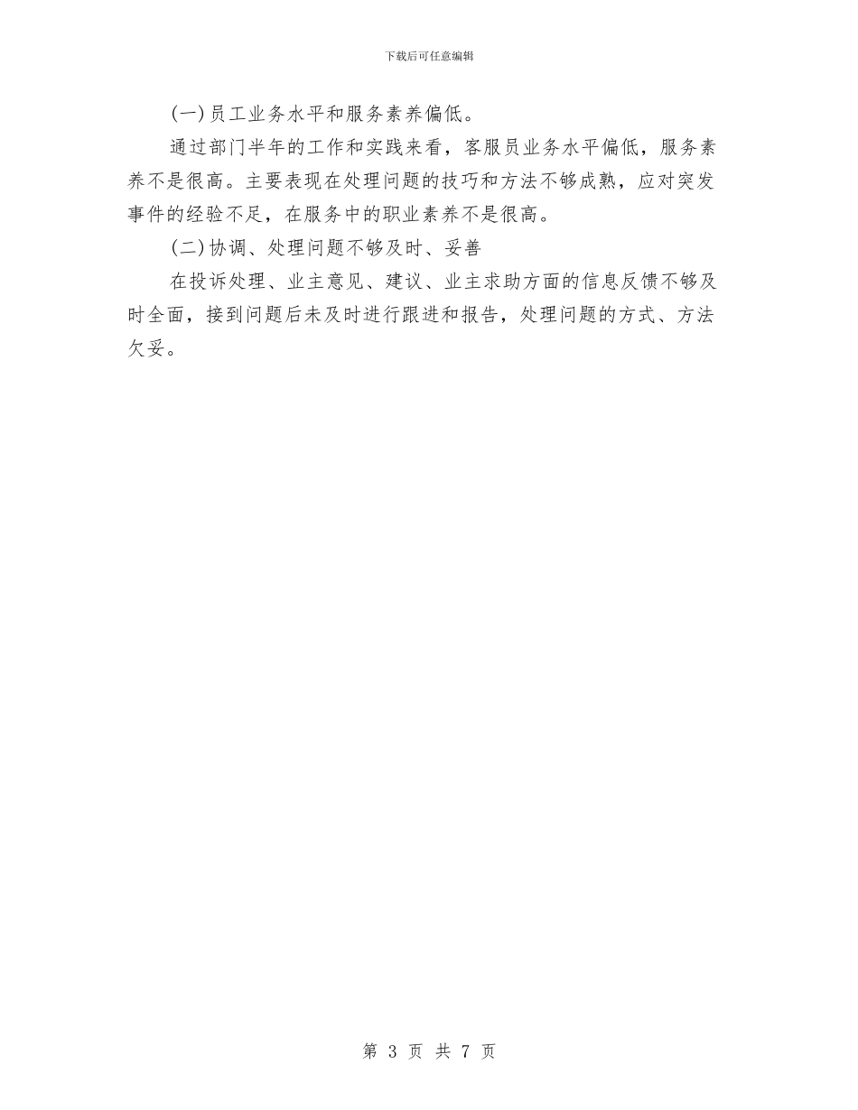 客服部年度工作总结与客服部年度工作总结2024年汇编_第3页