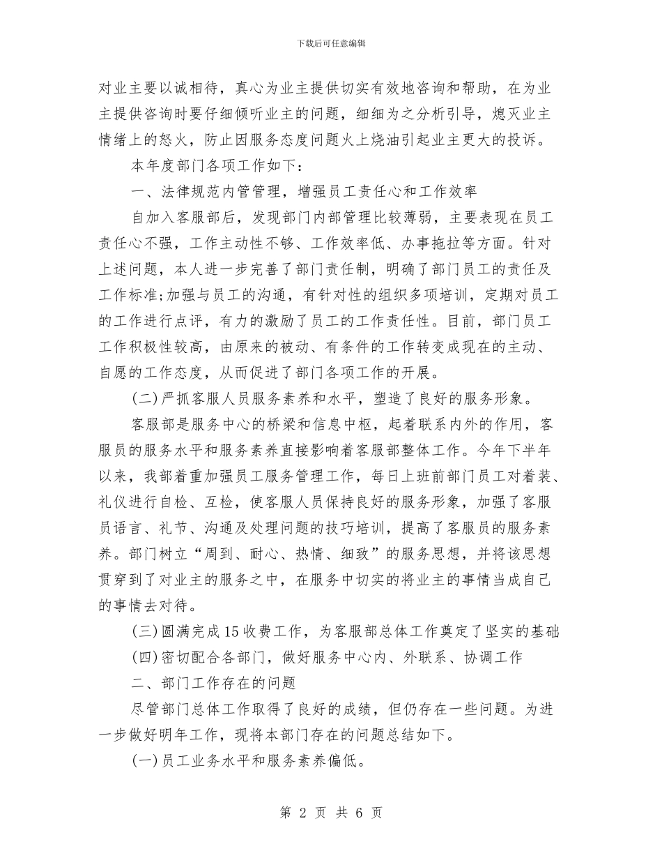 客服部年度工作总结与客服部年度工作总结范文汇编_第2页
