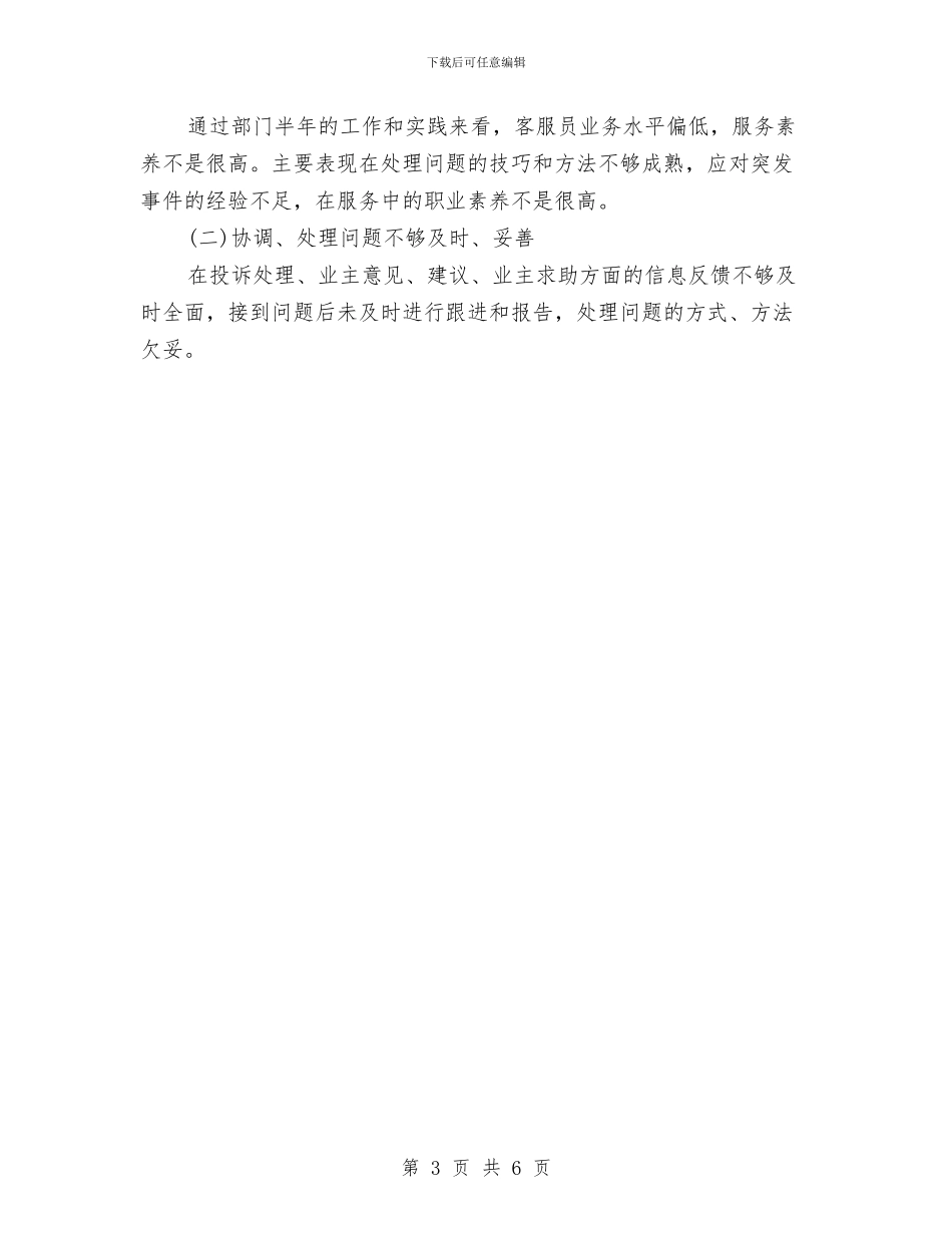 客服部年度工作总结与客服部年度工作总结范文汇编_第3页