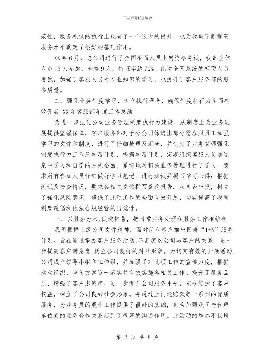 客服部年度工作总结优秀范文与客运处2024年工作总结汇编_第2页