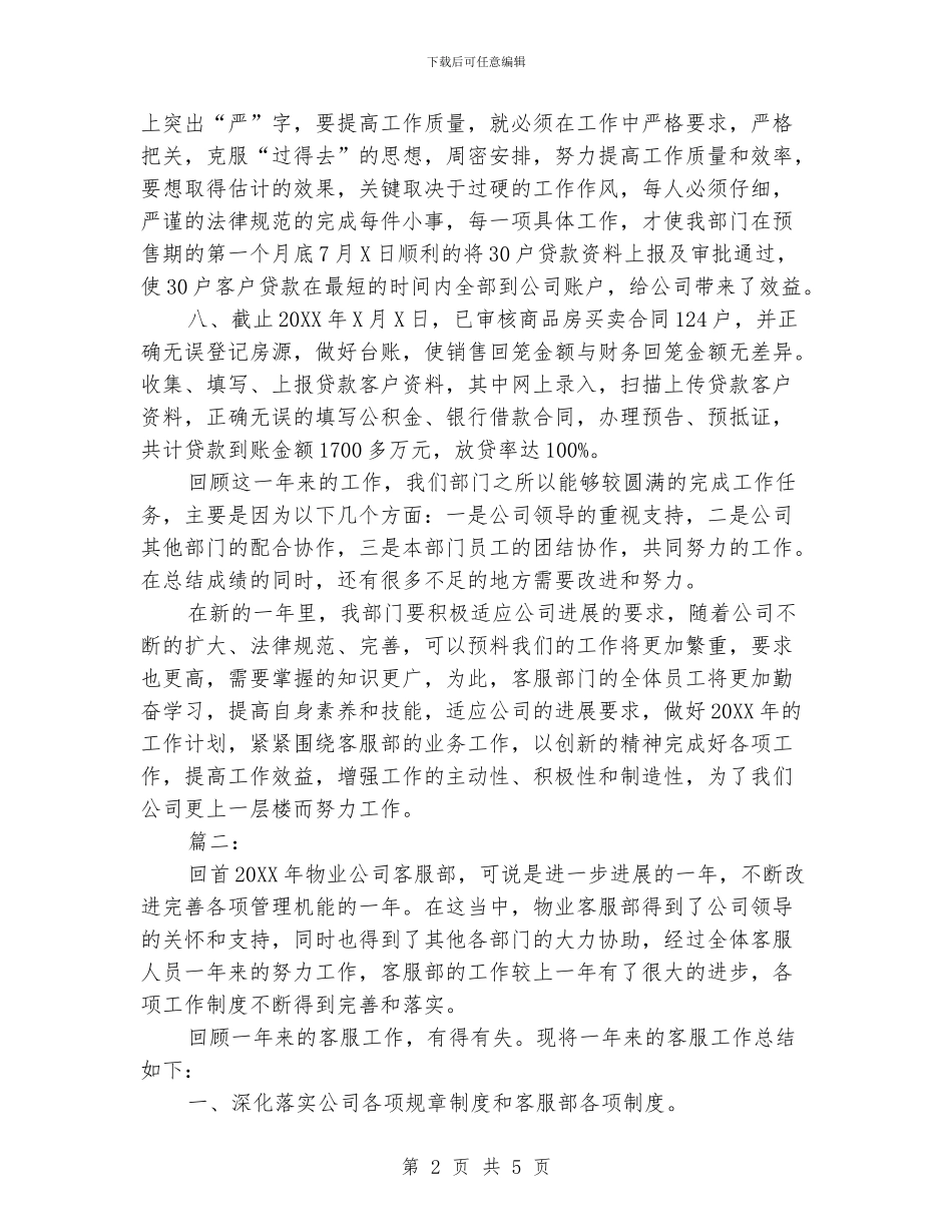 客服部年度工作总结报告_第2页