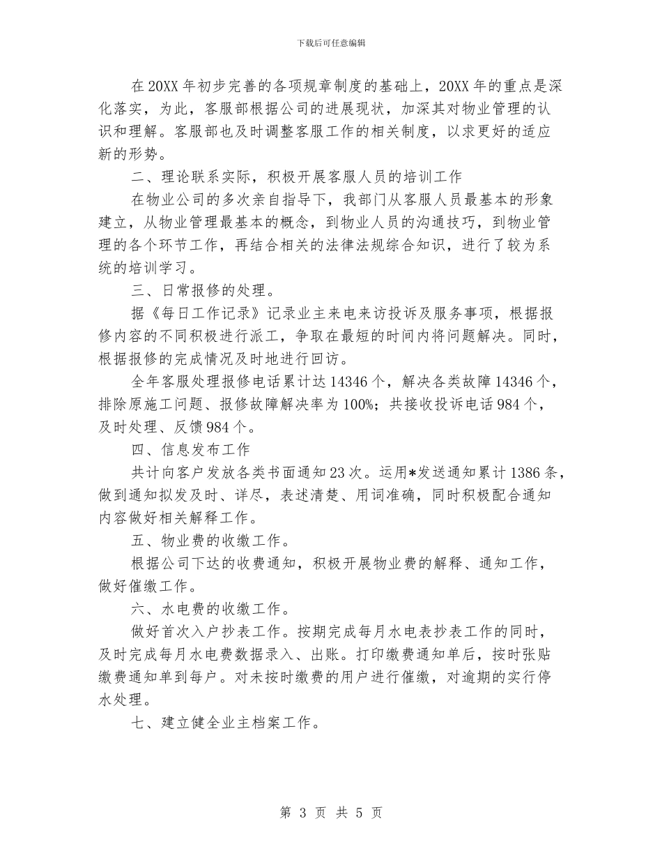客服部年度工作总结报告_第3页