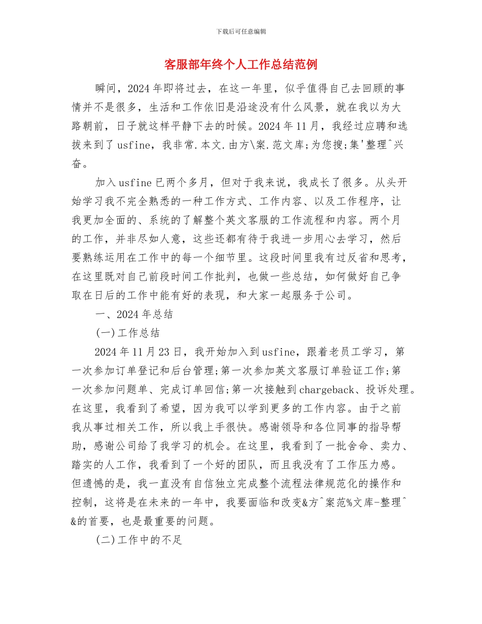 客服部年度工作总结范文与客服部年终个人工作总结范例汇编_第2页