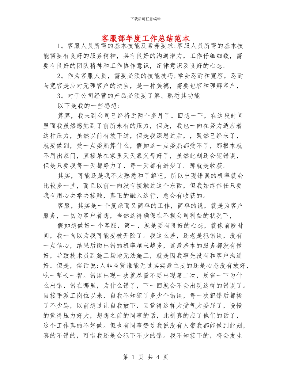 客服部年度工作总结范本_第1页