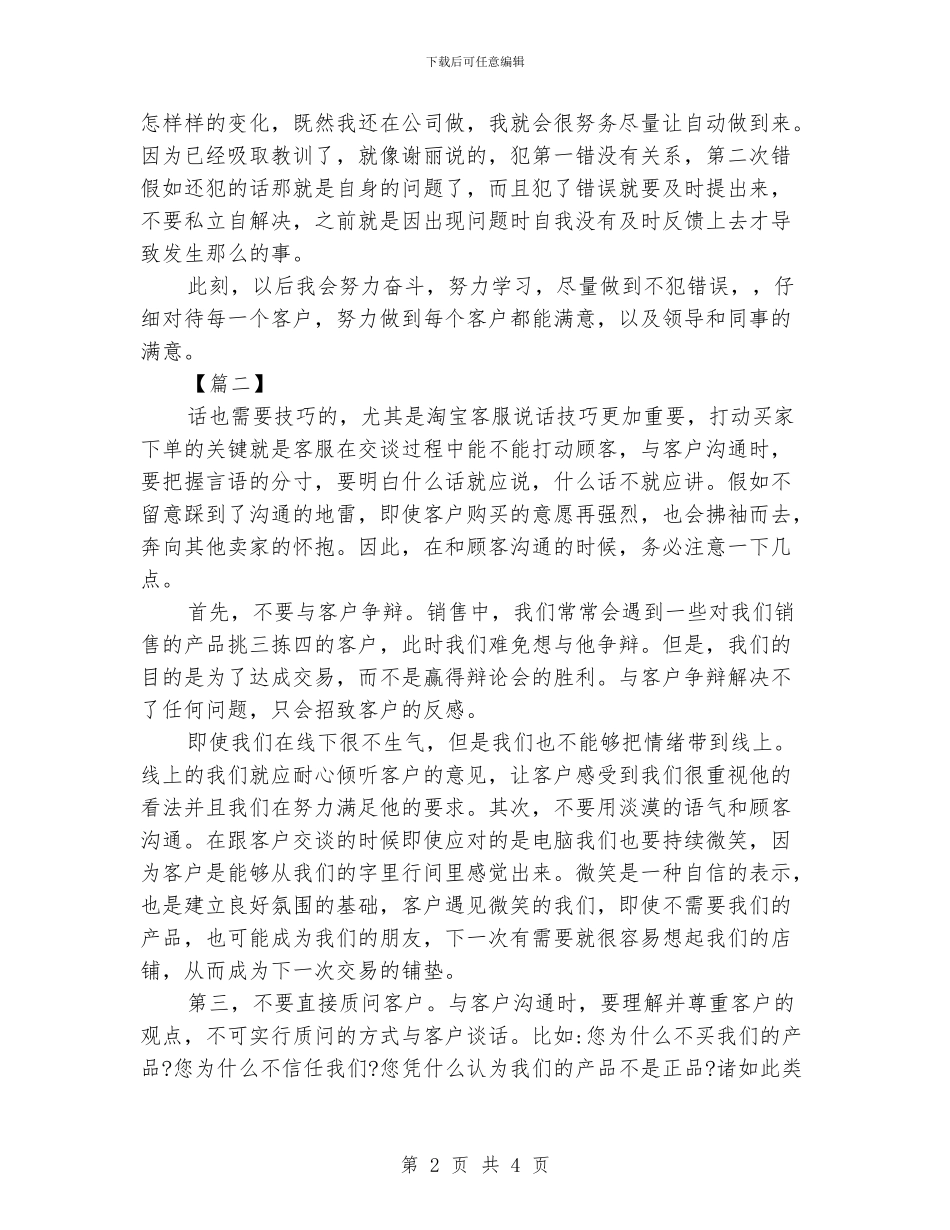 客服部年度工作总结范本_第2页