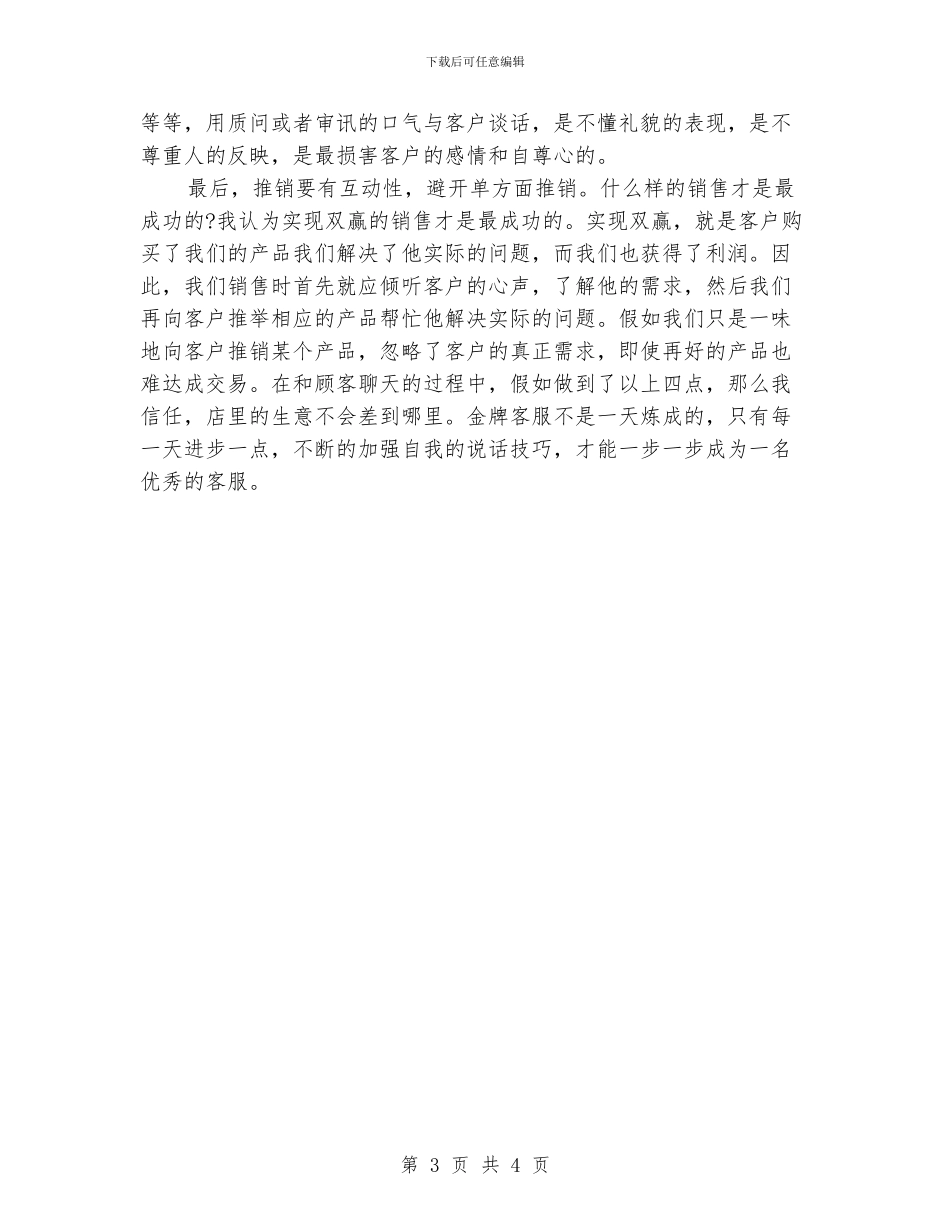 客服部年度工作总结范本_第3页