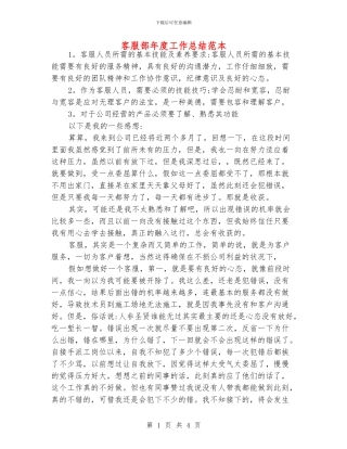 客服部年度工作总结范本