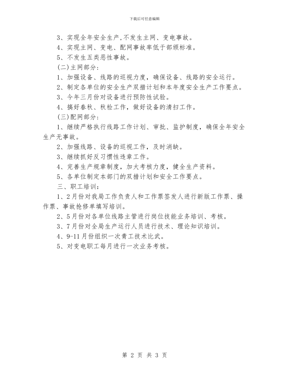 客服部工作计划范文3篇_第2页