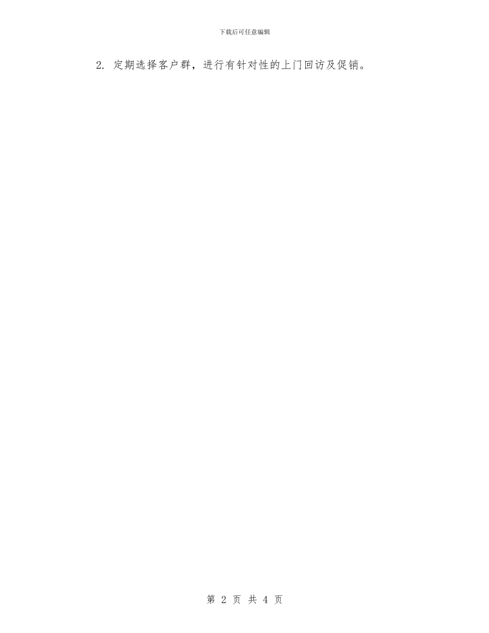 客服部年度工作计划表与客服部年终工作计划：物业客服部工作计划汇编_第2页